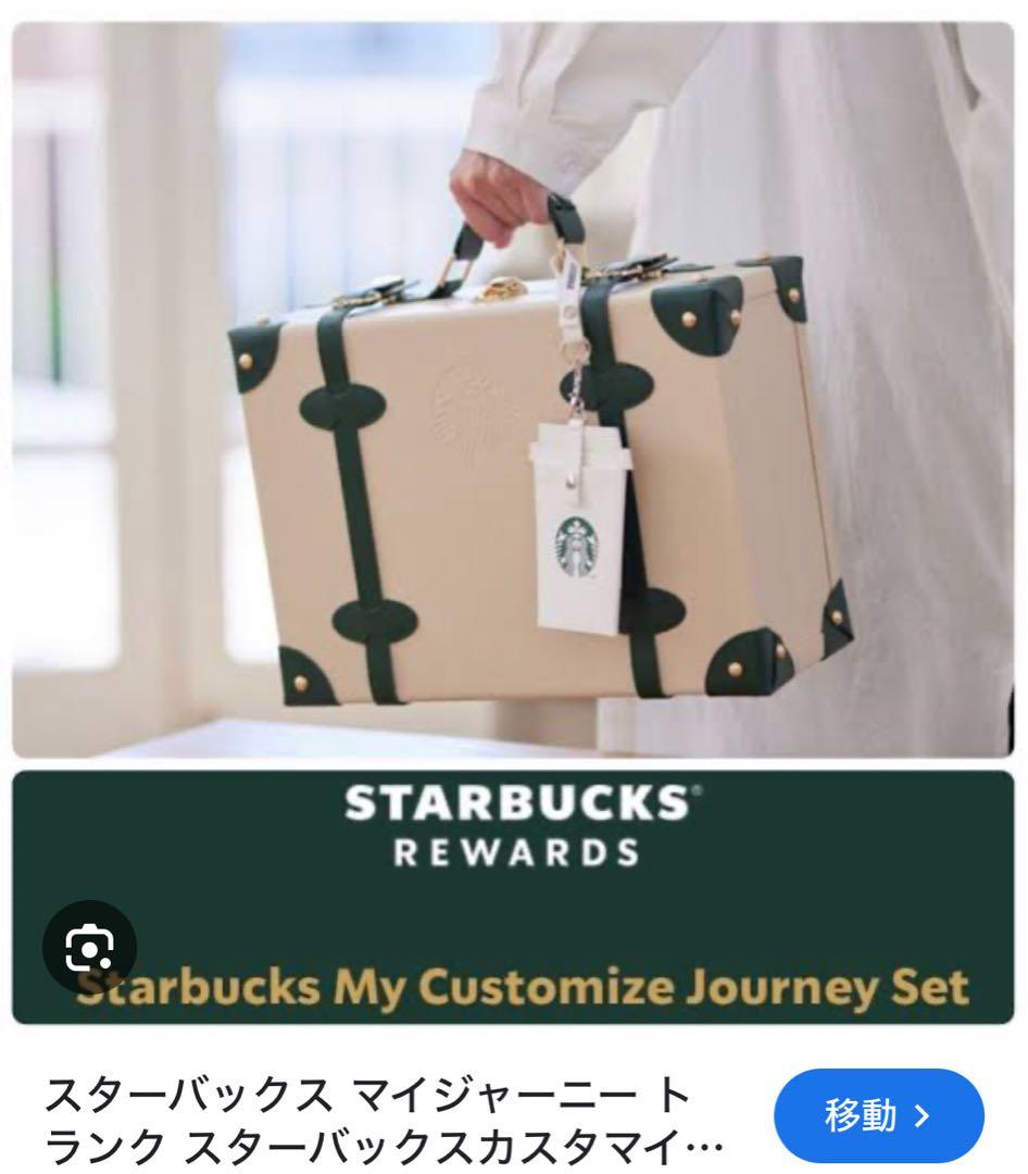 新品未開封 Starbucks My Customize Journey Set