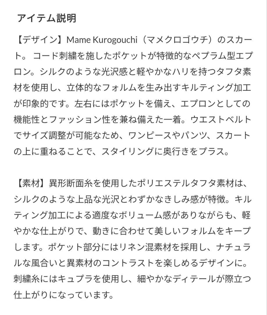 コード刺繍キルティングラップスカート