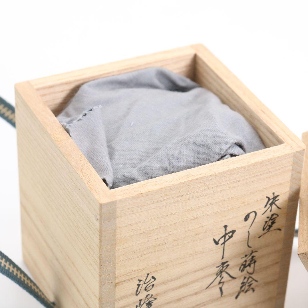池端治峰作 朱塗 のし(熨斗)蒔絵 中棗 茶道具 共箱　V922　N7