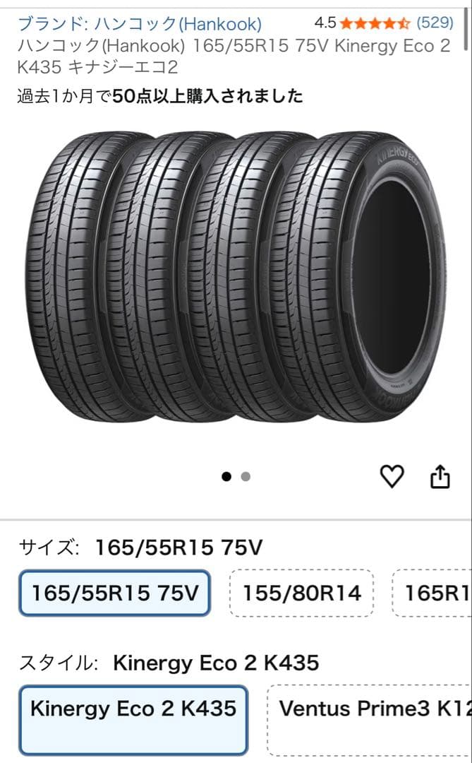 タイムセール　新品夏タイヤ ハンコック 165/55R15 75V 4本セット