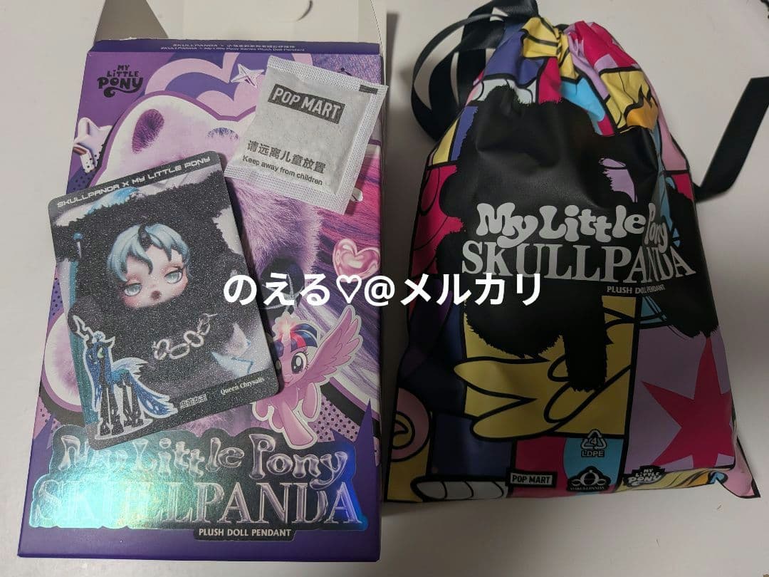 スカルパンダ マイリトルポニー シークレット Queen Chrysalis