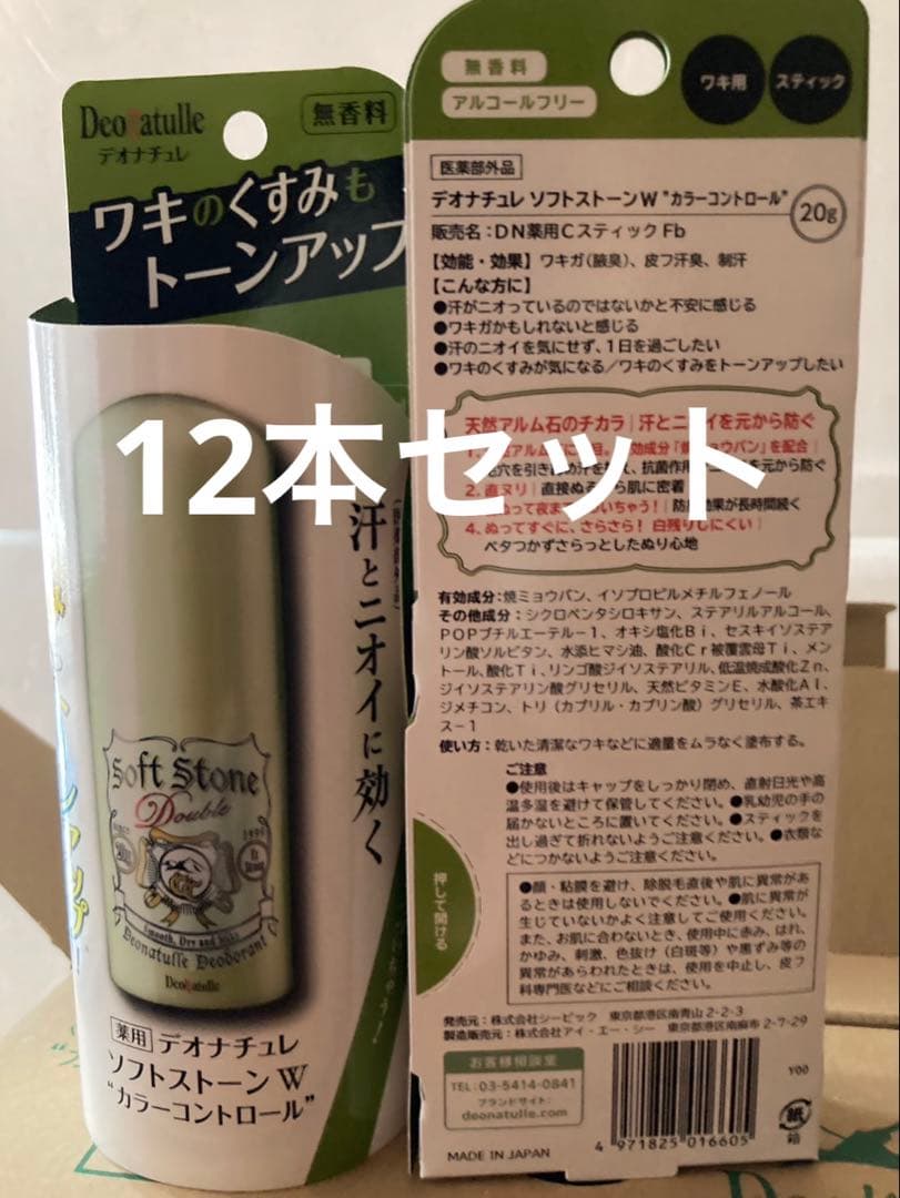 デオナチュレ ソフトストーンWカラーコントロール12本セット