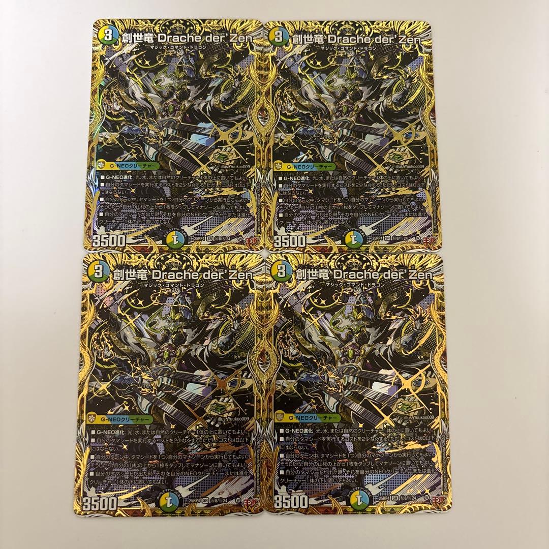 0203 創世竜 Drache der'Zen シークレット 4枚