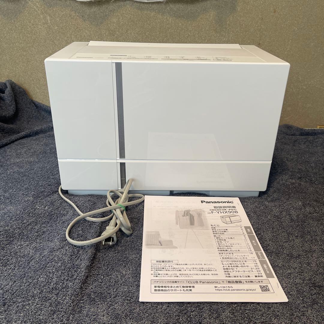 Panasonic F-YHX90B 除湿乾燥機 プロが梱包☆2024年製