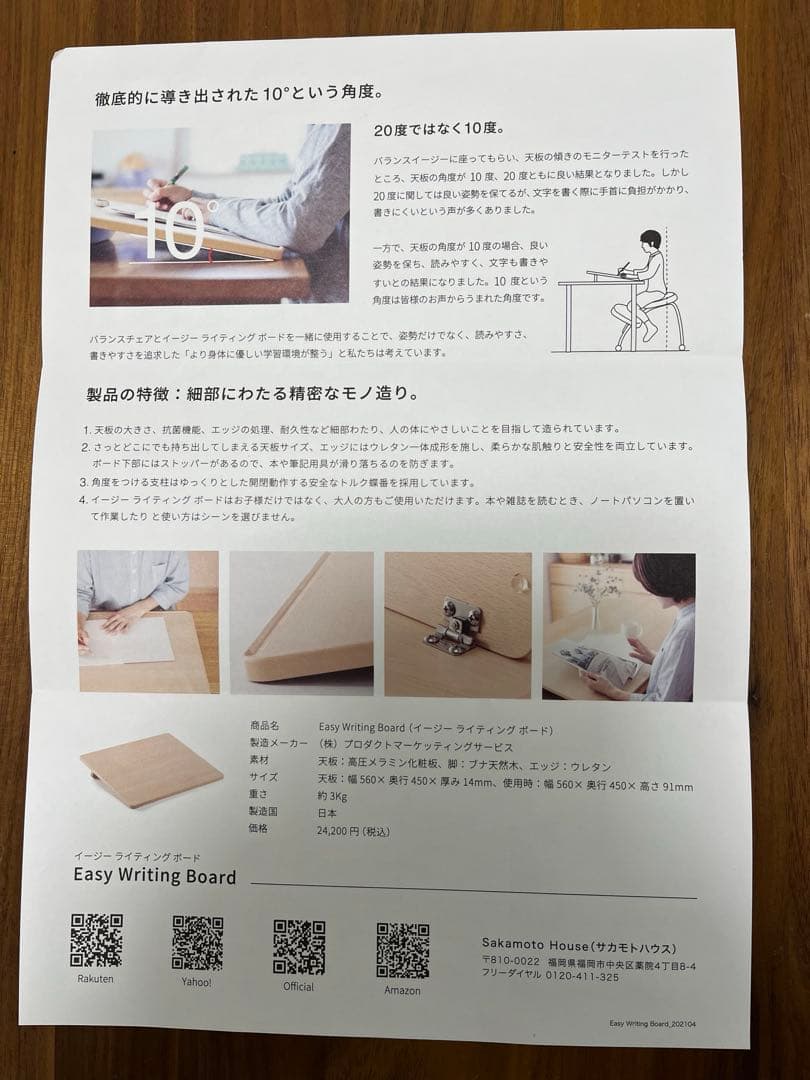 イージーライティングボード⭐︎バランスラボ