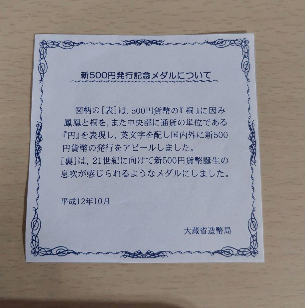 約134g　純銀メダル　新500円貨幣発行記念　シルバー1000　純銀