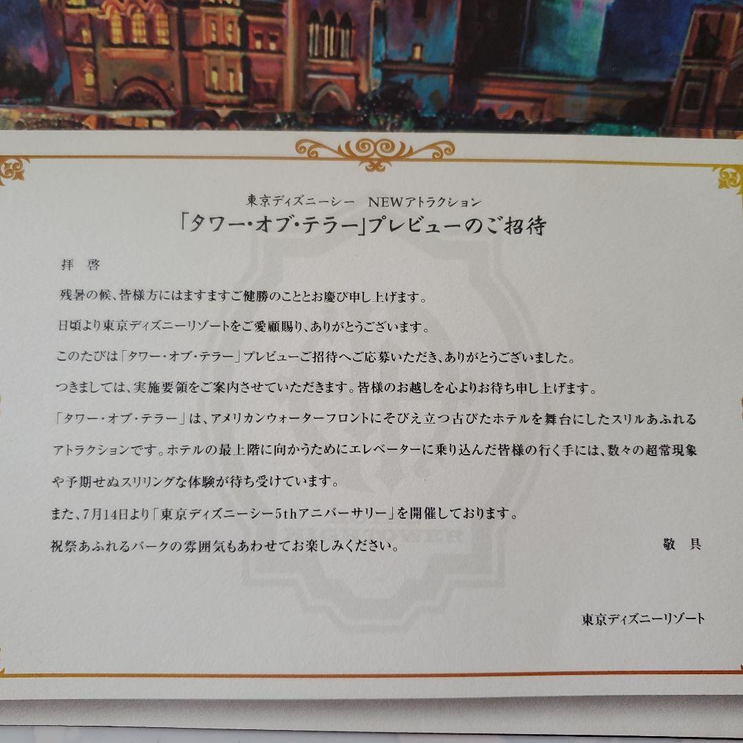 ディズニーシー　タワーオブテラー　2006年プレビュー記念品