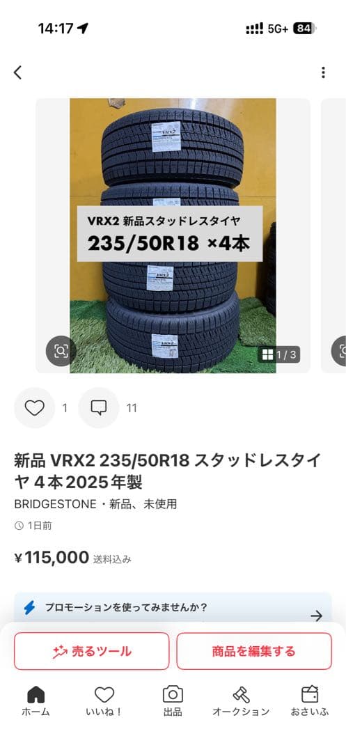 よしま VRX2 235/50R18 2本 新品①