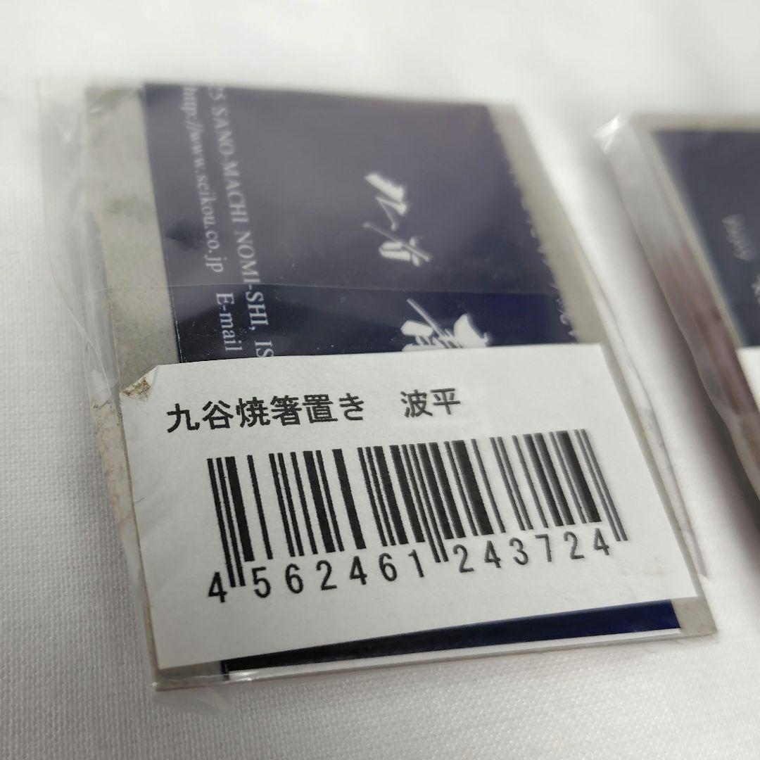 【新品/希少品】サザエさん 箸置き 九谷焼 波平さん フネさん 夫婦セット