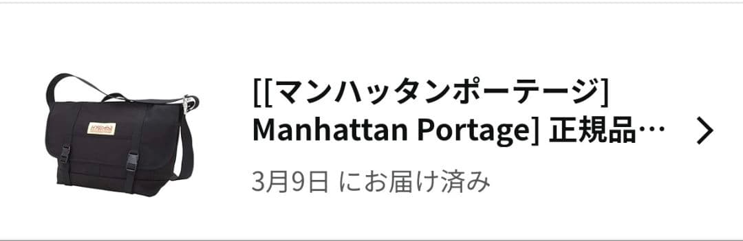 マンハッタンポーテージ　メッセンジャーバッグ MP1615