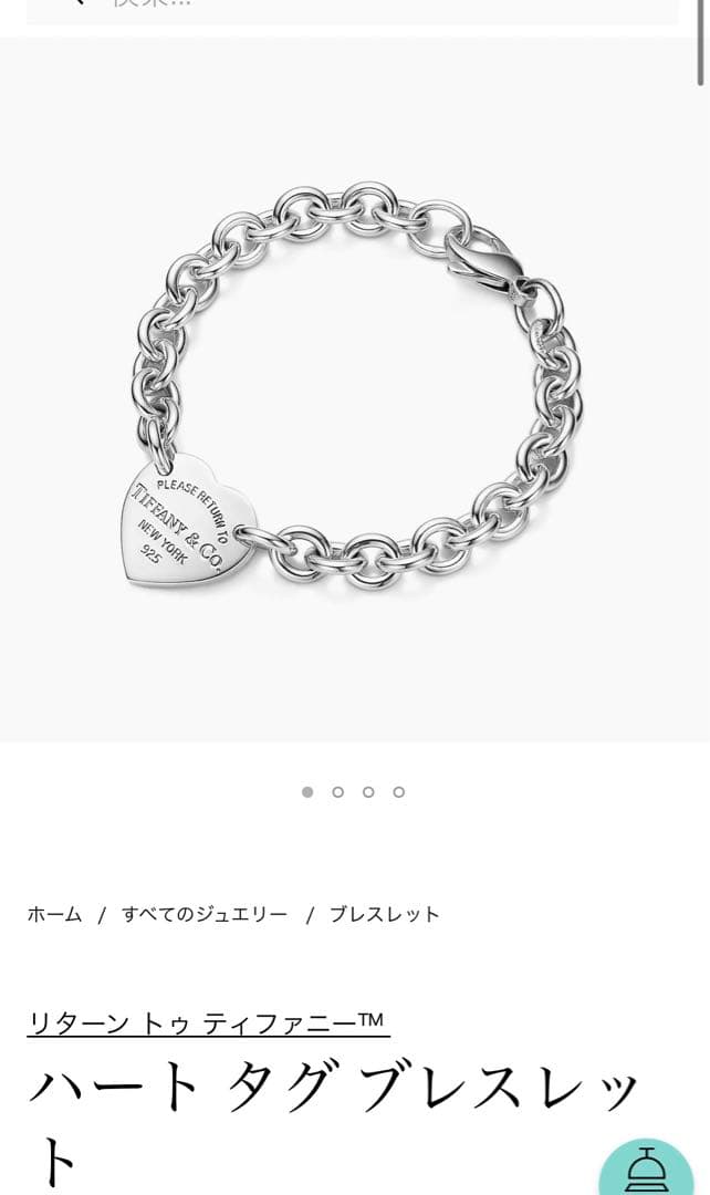 ティファニー　925ブレスレット