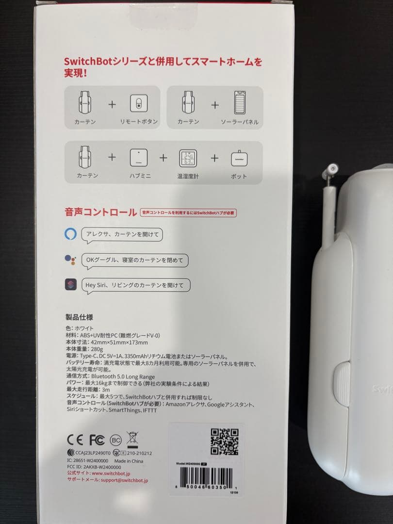 SwitchBot カーテン 第3世代 自動開閉