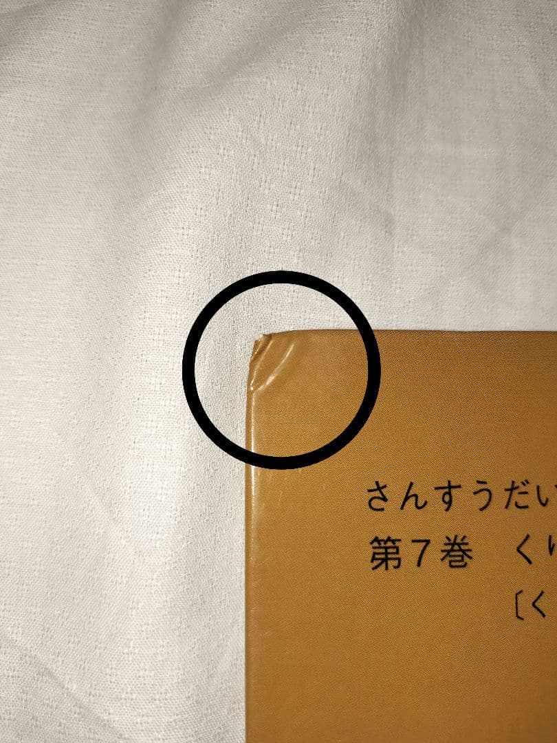 さんすうだいすき 全10巻　まとめ売り　遠山啓著　全巻