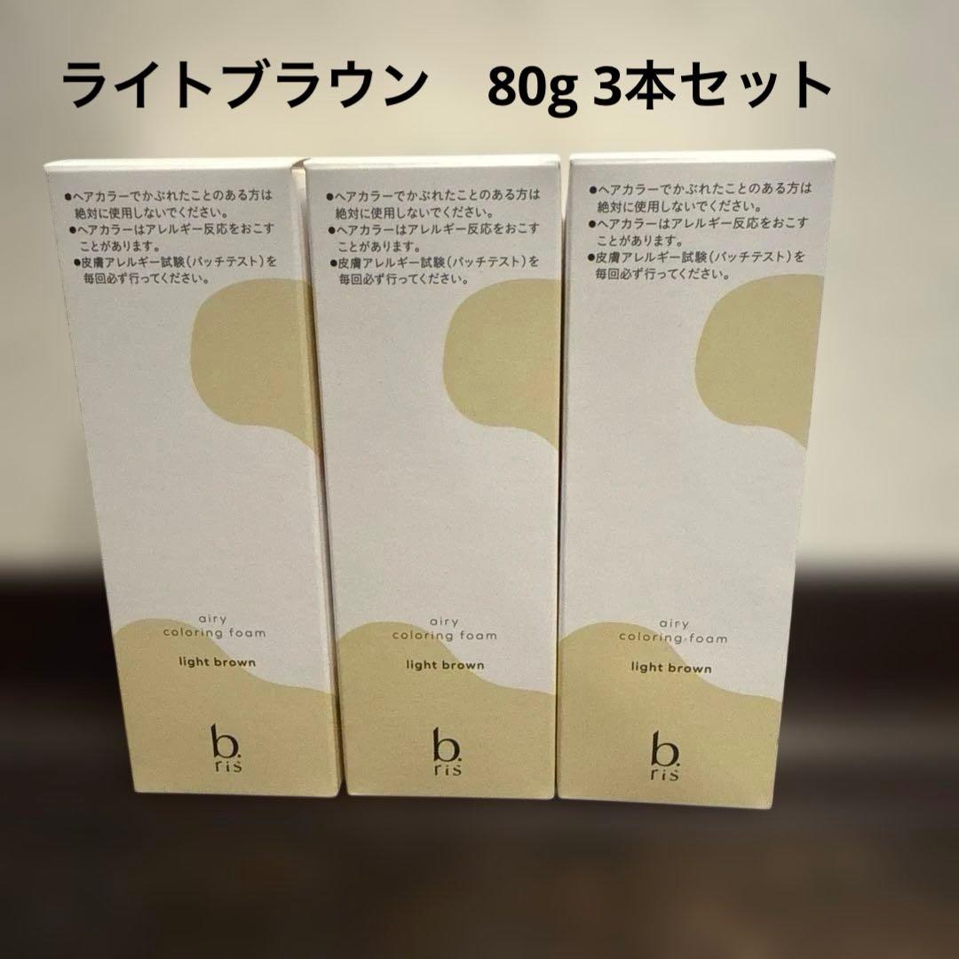 ビーリス エアリーカラーリングフォーム ライトブラウン　3本セット