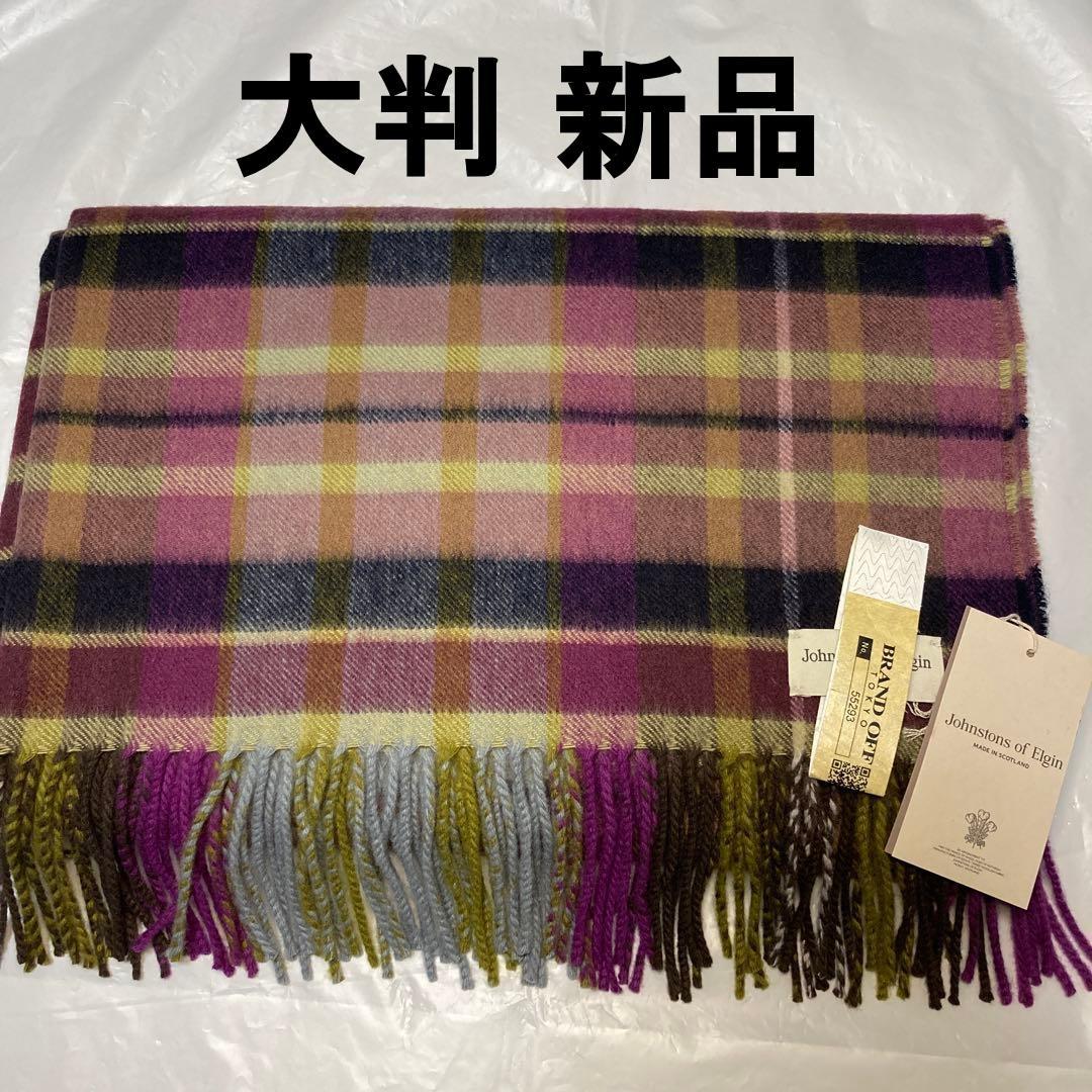 新品 ジョンストンズ カシミヤ100％ 大判ストール パープル チェック