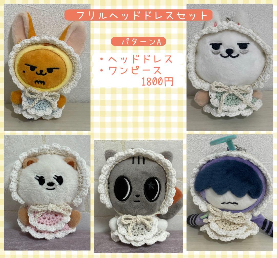 オーダーページ　プルバトゥ　キーリング　ぬい服　きせかえ　txt