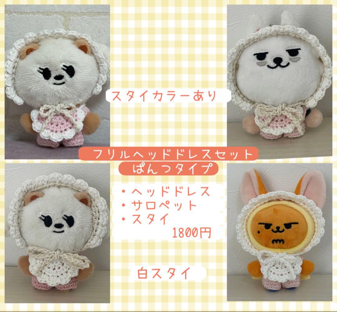 オーダーページ　プルバトゥ　キーリング　ぬい服　きせかえ　txt