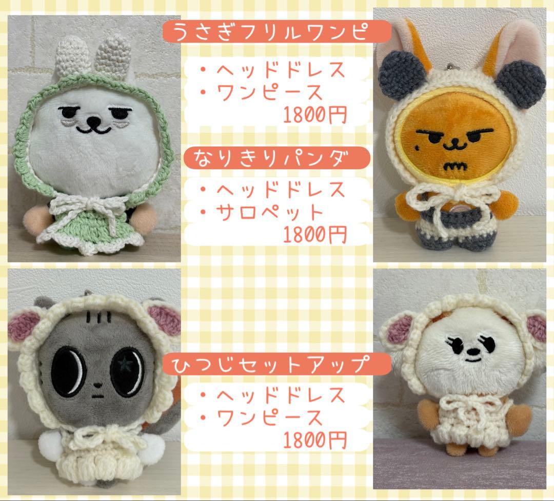 オーダーページ　プルバトゥ　キーリング　ぬい服　きせかえ　txt