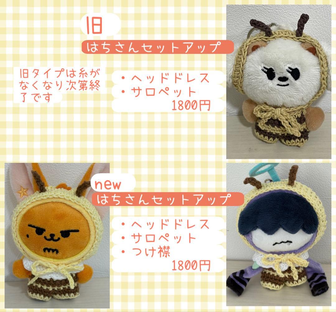 オーダーページ　プルバトゥ　キーリング　ぬい服　きせかえ　txt