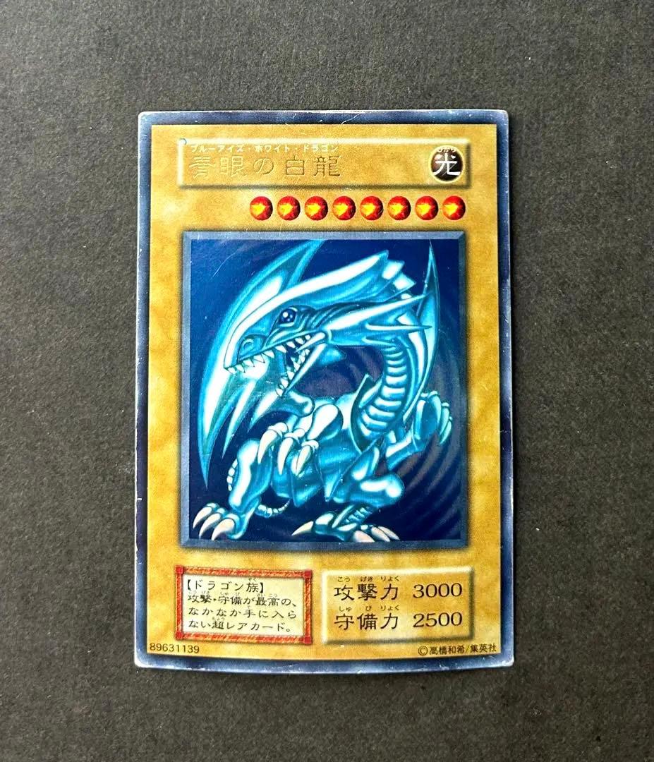 青眼の白龍 遊戯王 ブルーアイズホワイトドラゴン 初期 スターター ウルトラ