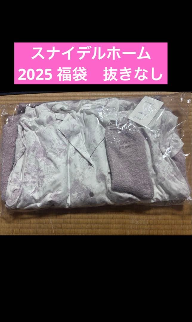 スナイデルホーム 2025 福袋 抜きなし