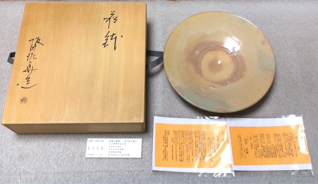 萩焼　十三代坂田泥華　大皿　共箱