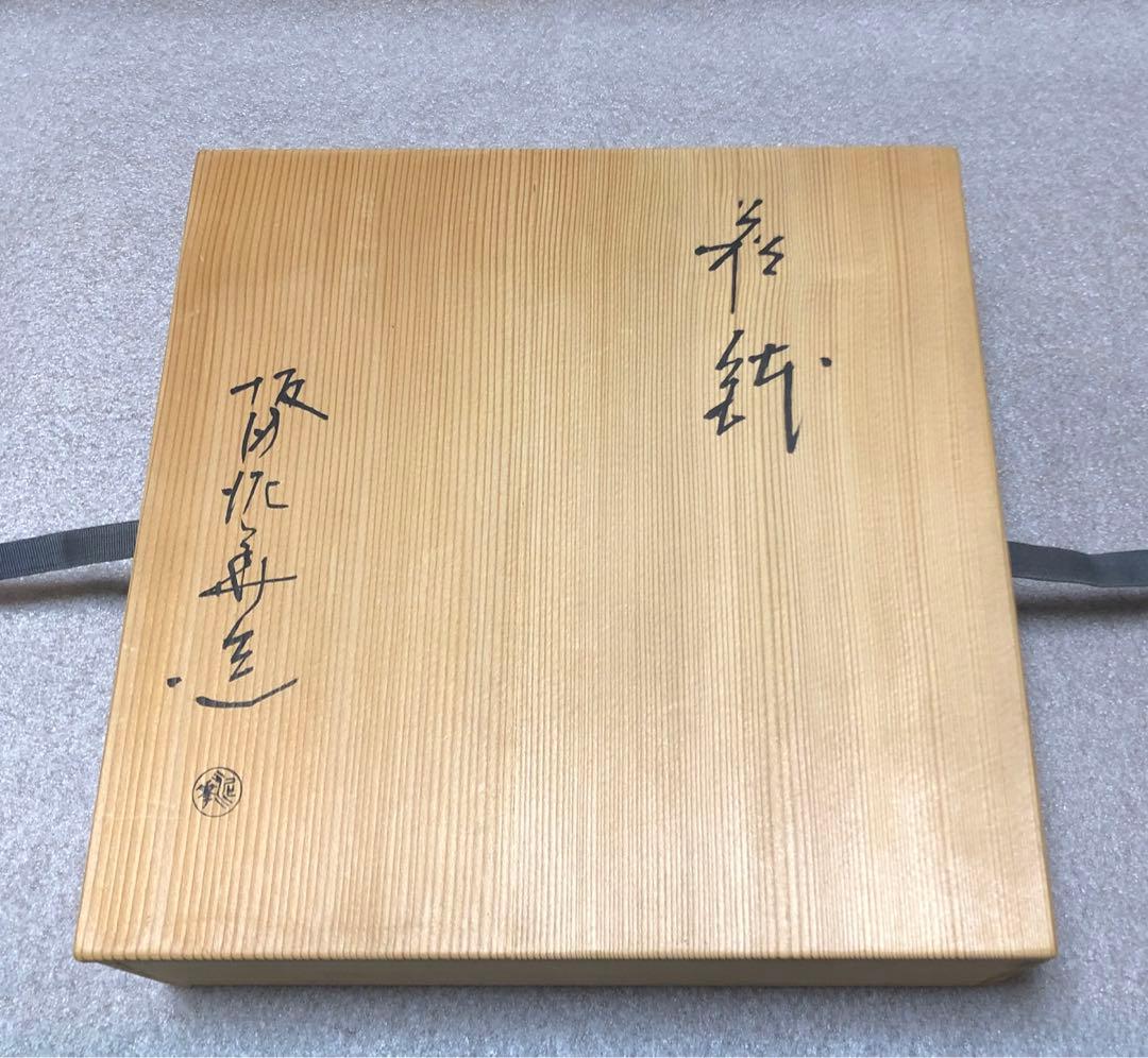 萩焼　十三代坂田泥華　大皿　共箱