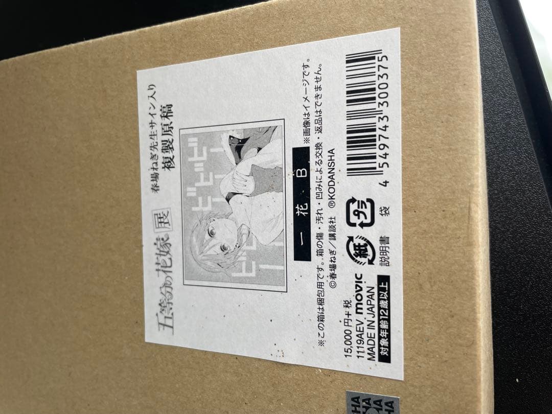 五等分の花嫁 複製原画 中野一花 サイン b 額縁