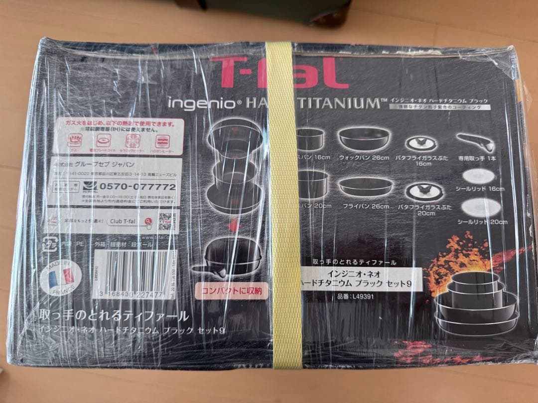 ティファール インジニオ ネオ ハードチタニウム インテンス 9点セット