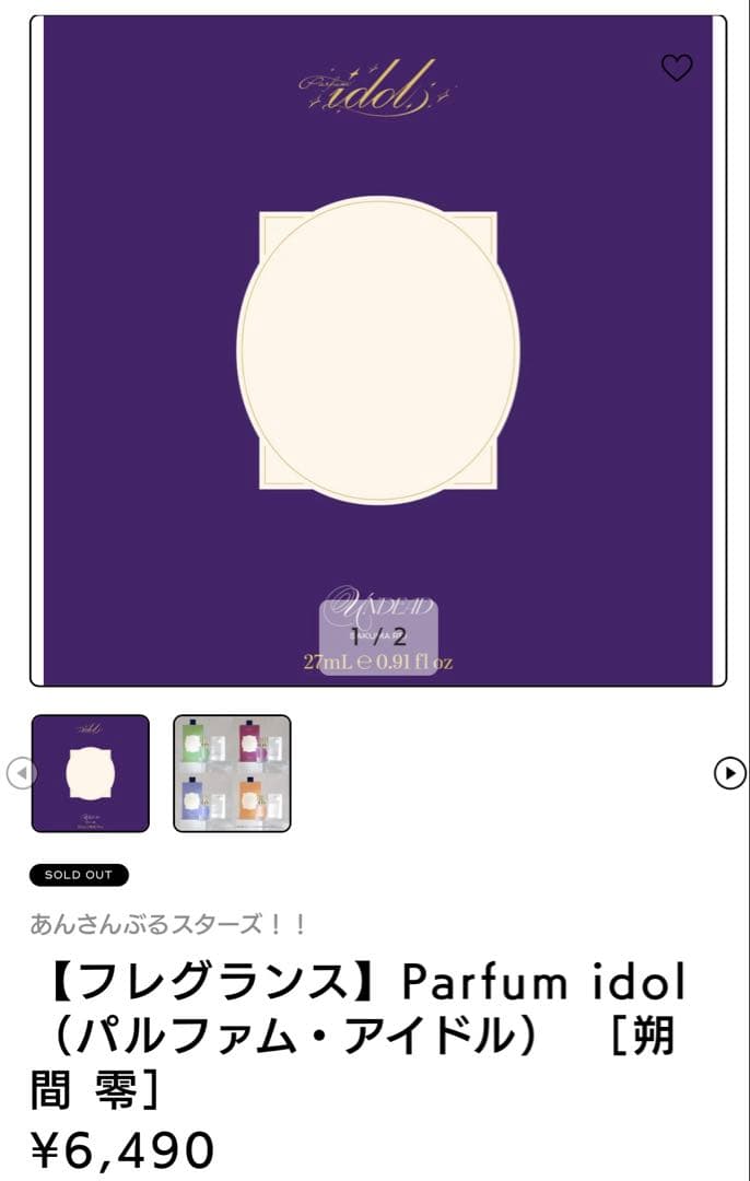 あお　朔間零　香水