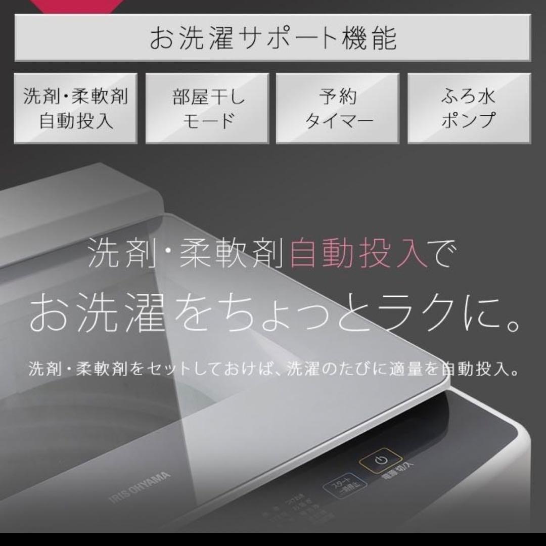 全自動10キロ洗濯機　アイリスオーヤマ