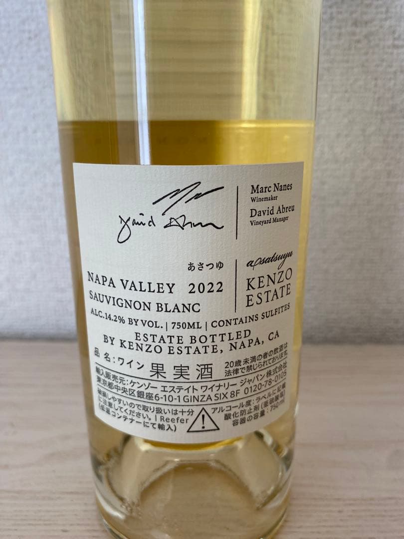 Kenzo Estate あさつゆ 2022年 asatsuyu 750ml