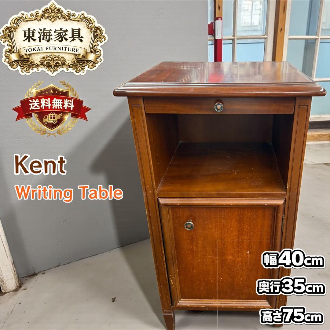 東海家具 Kent ライティングテーブル 英国調