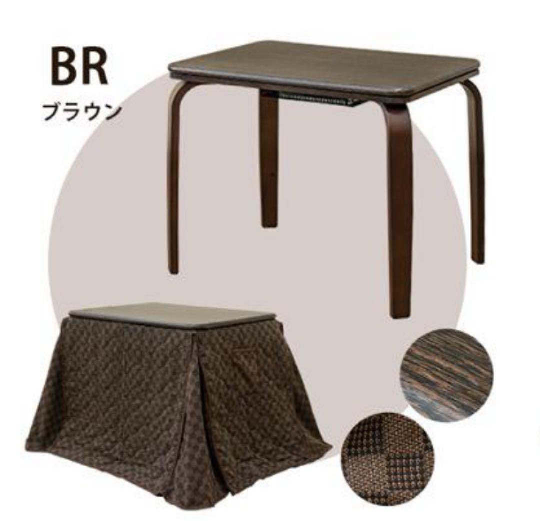 【送料無料】ダイニングコタツ 掛け布団セット 80×60cm