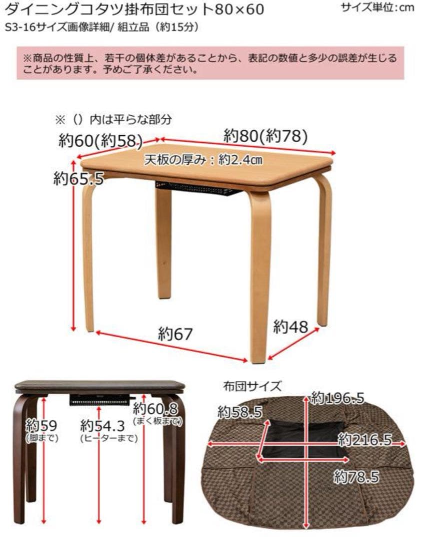 【送料無料】ダイニングコタツ 掛け布団セット 80×60cm