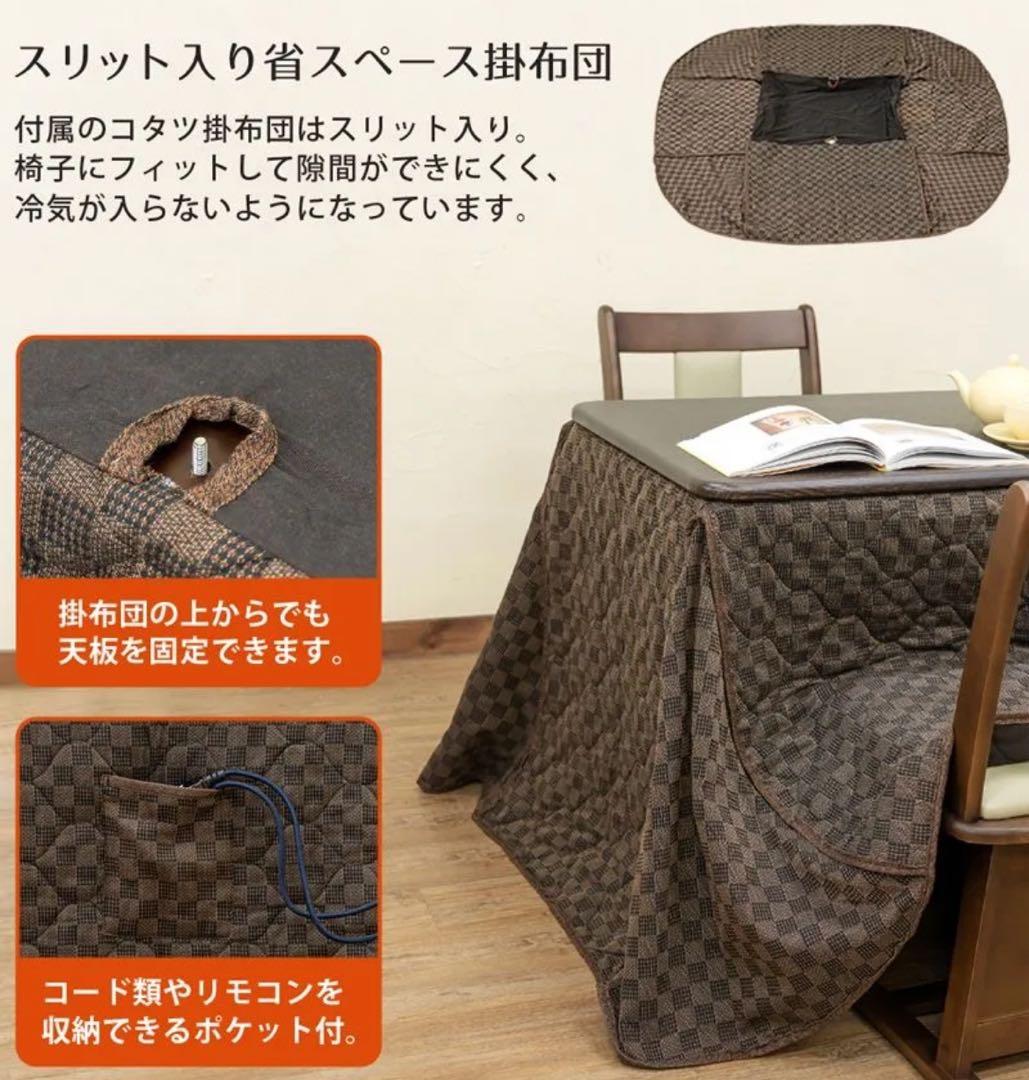 【送料無料】ダイニングコタツ 掛け布団セット 80×60cm