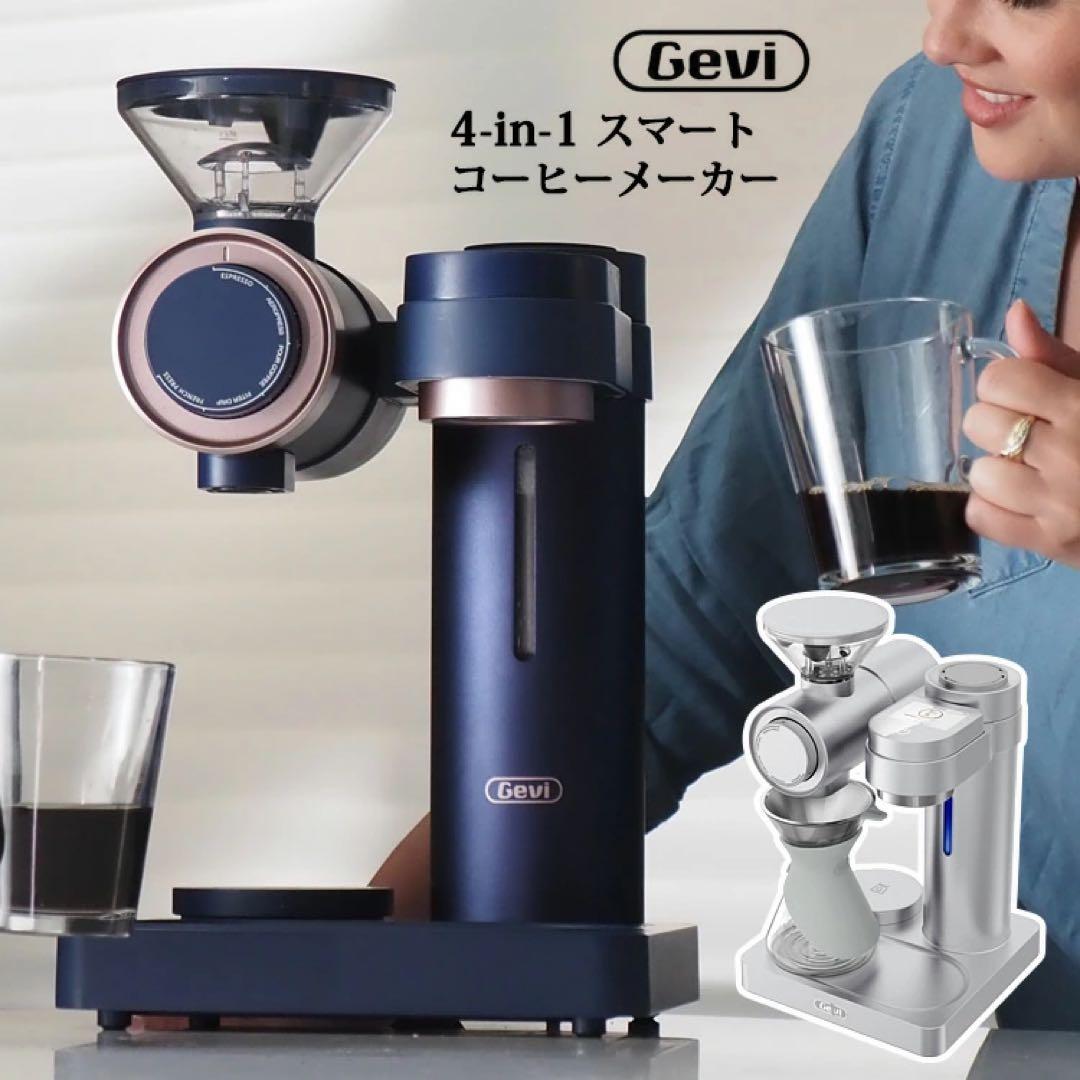 Gevi 4-in-1 スマートコーヒーメーカー