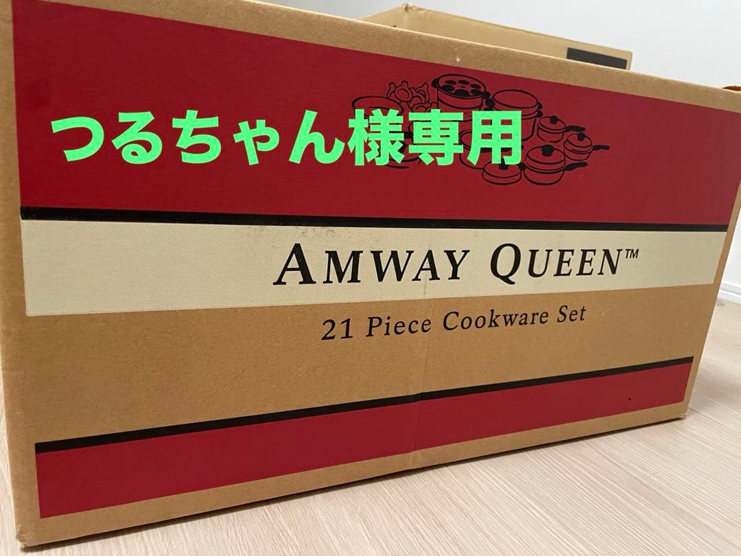 【未使用】Amway Queen 21ピースセット