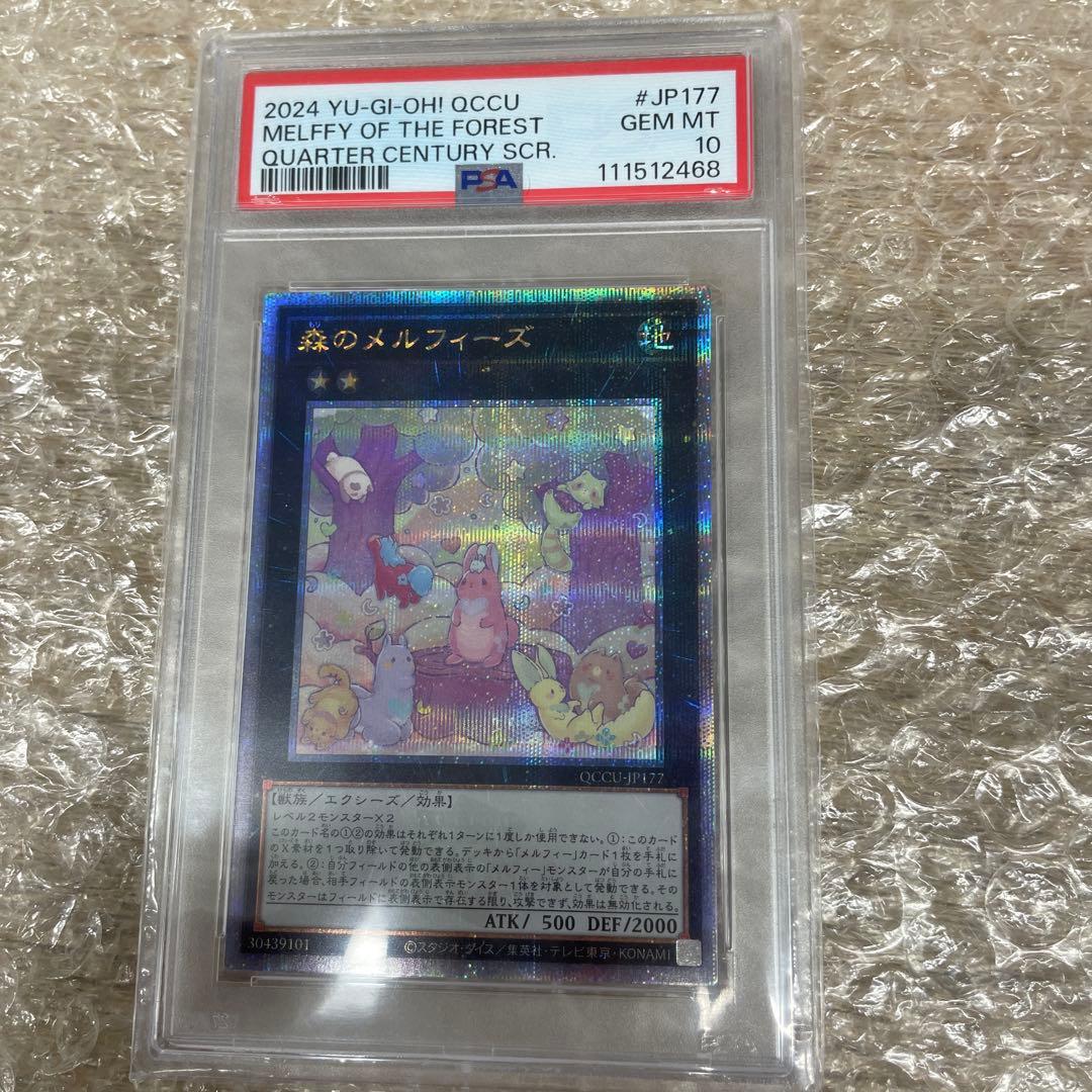 PSA10 遊戯王 究極竜魔導士　＆　森のメルフィーズ（おまけ付き）