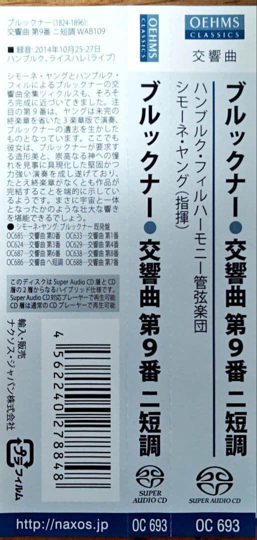 ブルックナー交響曲・全集/シモーネ・ヤング指揮（SACD9枚組)