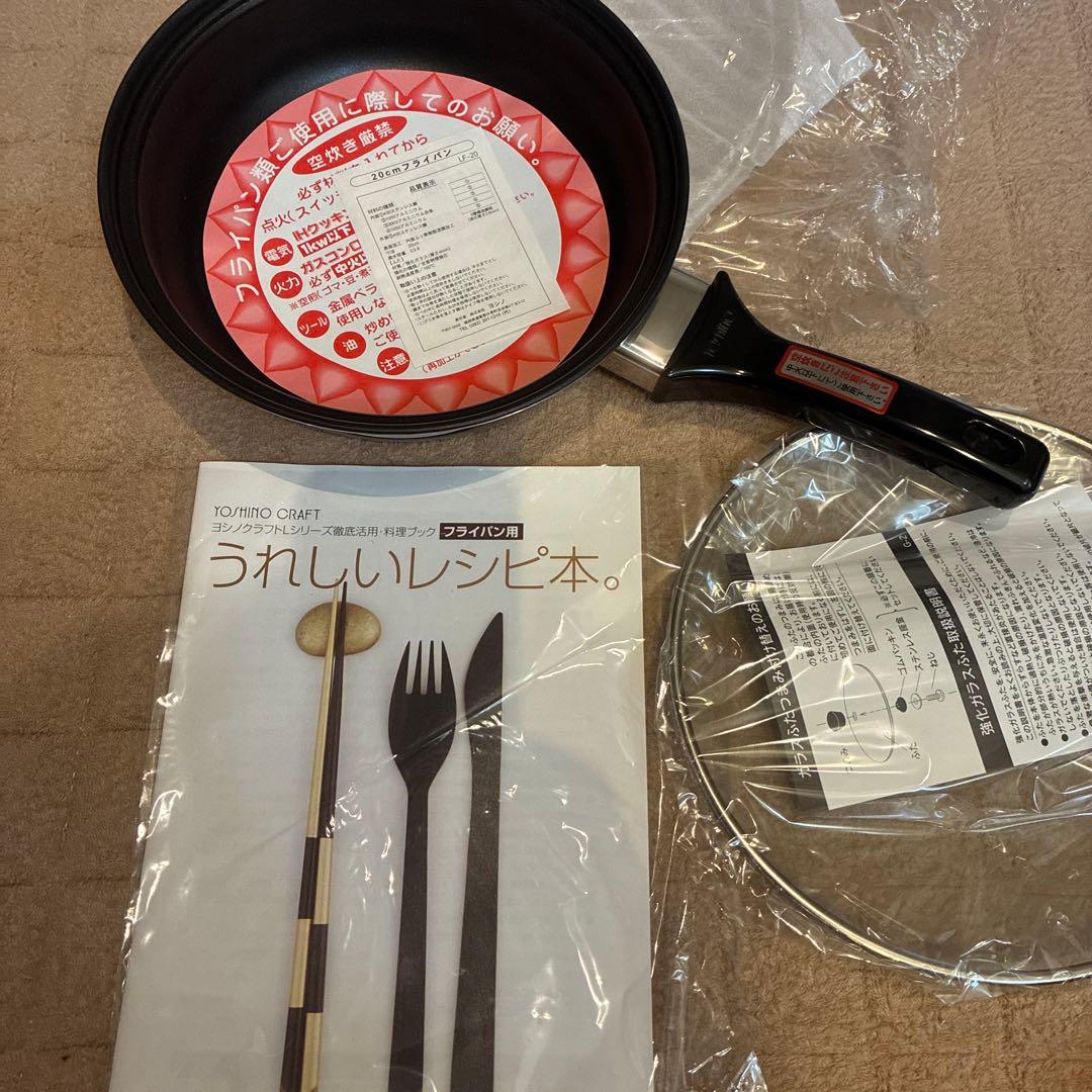 ヨシノクラフト　20cm フライパン LF-20 未使用