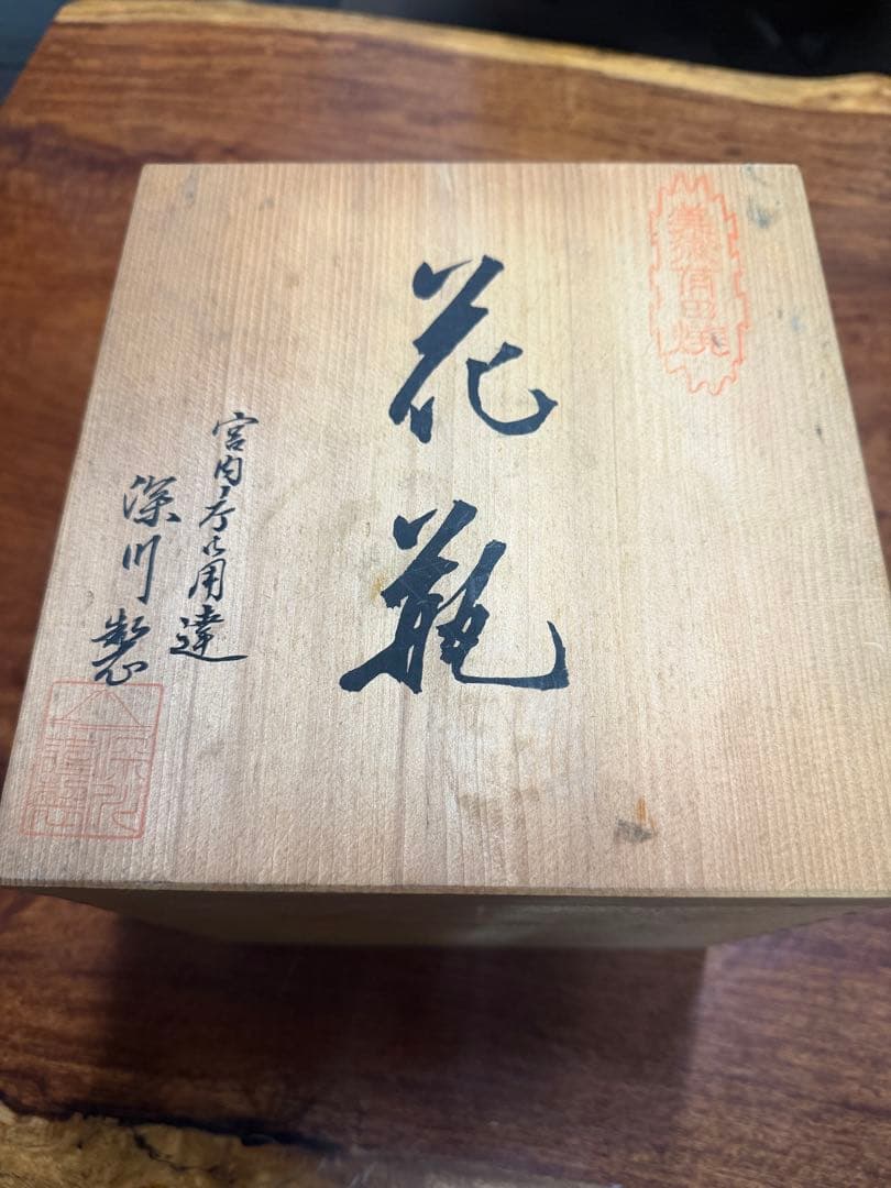 新品未使用　最高級　有田焼　花瓶　宮内庁御用達