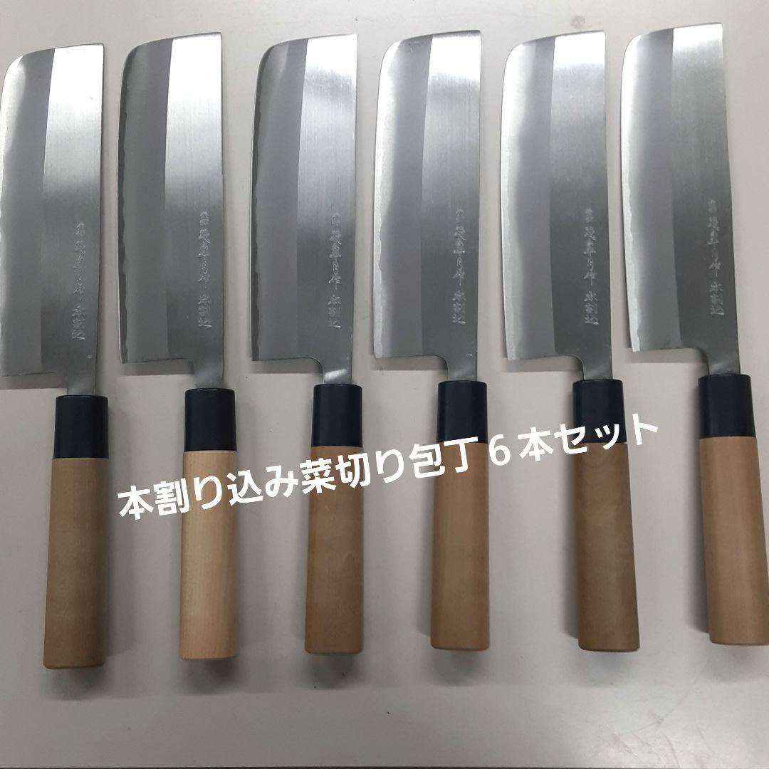菜切り包丁 6本セット ステンレス製