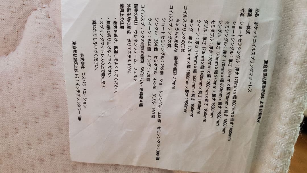 シングルベッドのマットレス、カバー付き