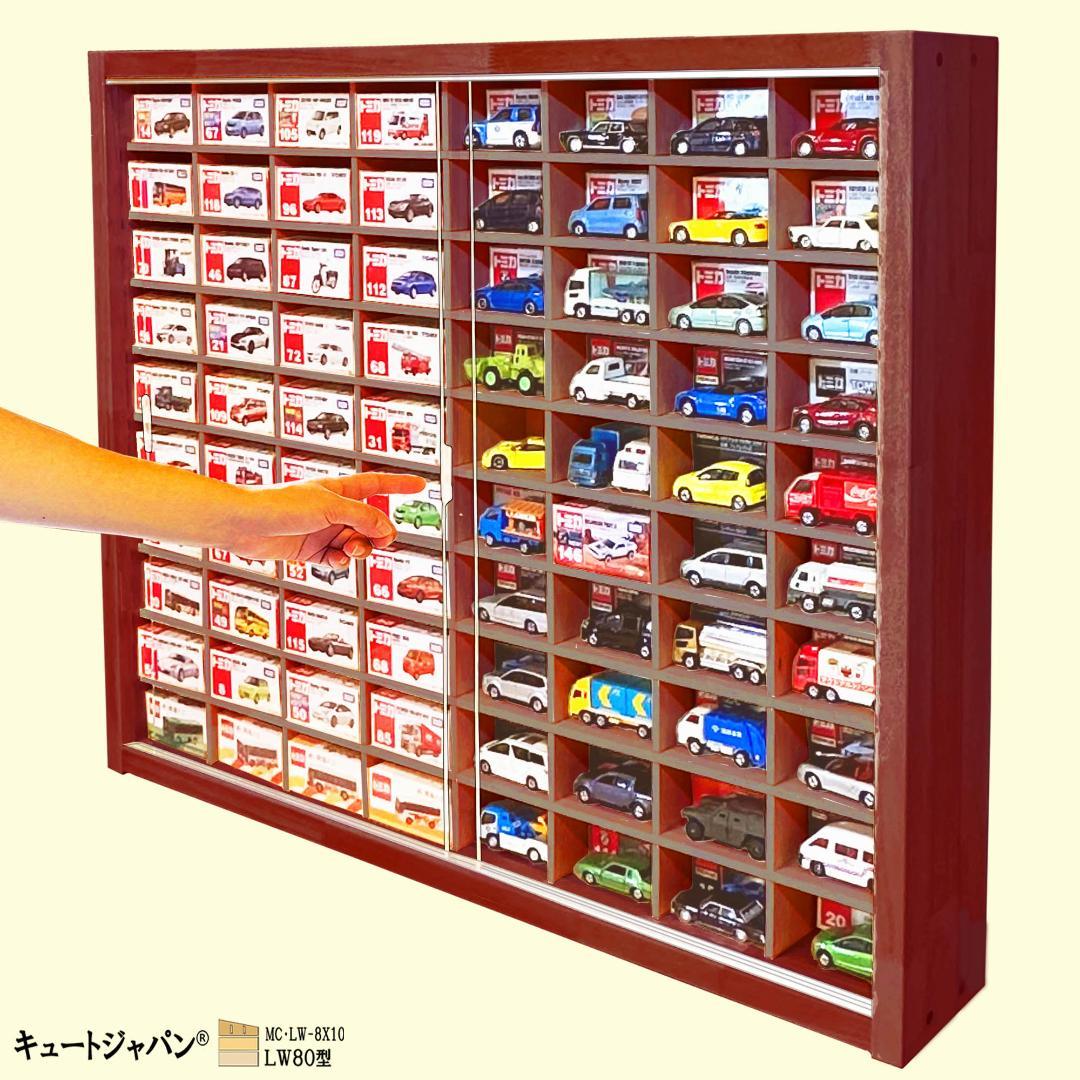 【数量限定セール】マホガニ色全塗装 トミカ収納 １６０台 アクリル障子