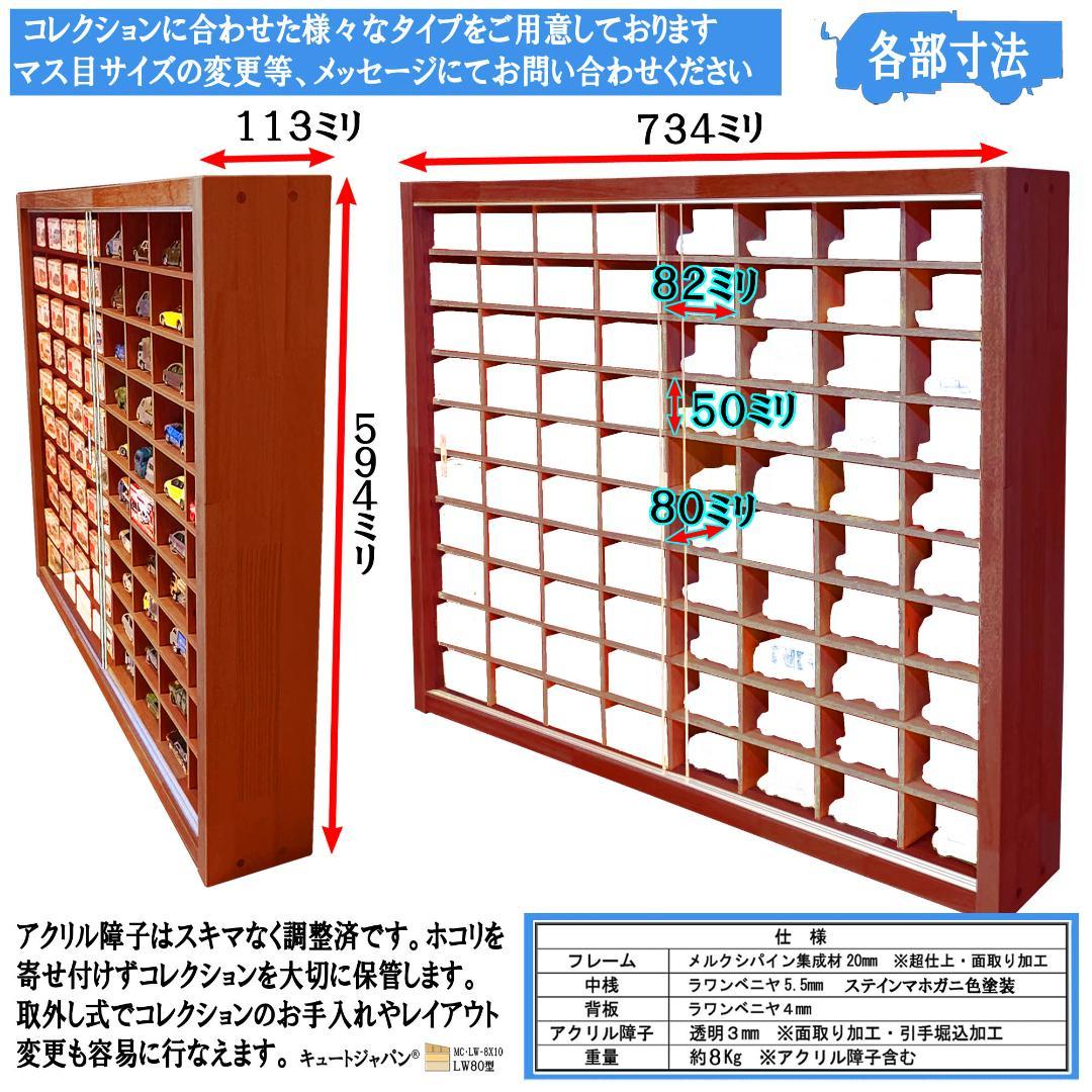 【数量限定セール】マホガニ色全塗装 トミカ収納 １６０台 アクリル障子