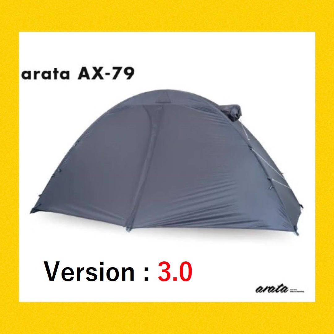 【未開封品】arata AX-79 (Ver. 3.0) 1人用テント