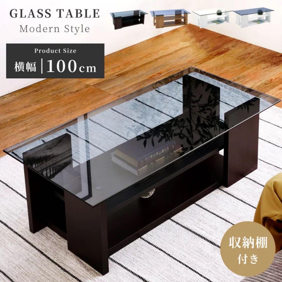 【幅100cm】ガラステーブル / 収納付き