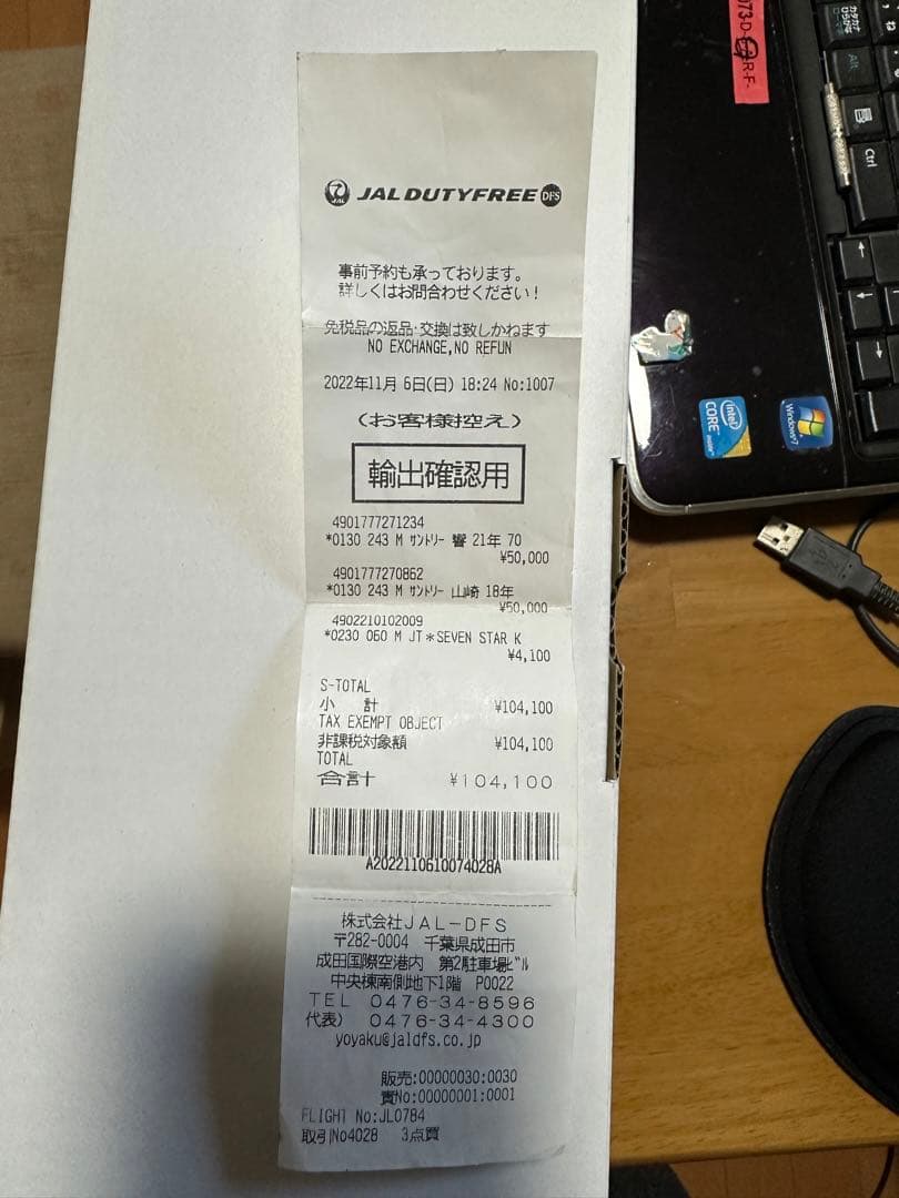 【レシート有】サントリー 山崎18年リミテッドエディション