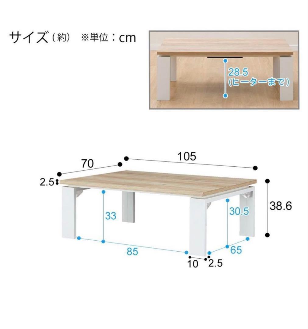 ニトリ　こたつテーブル(フロットG 105 VNA)